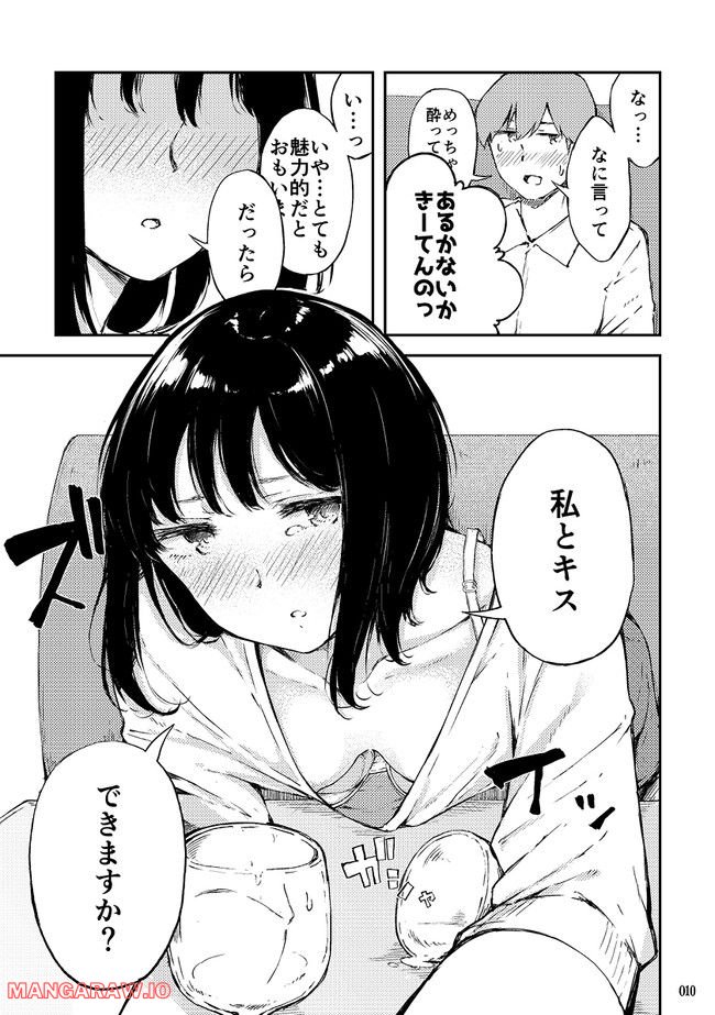 この夜は、わたしとあなたの終わりではじまり。 第3話 - Page 3