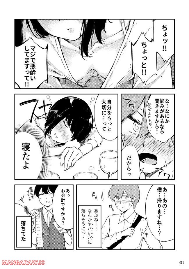 この夜は、わたしとあなたの終わりではじまり。 - 第3話 - Page 4