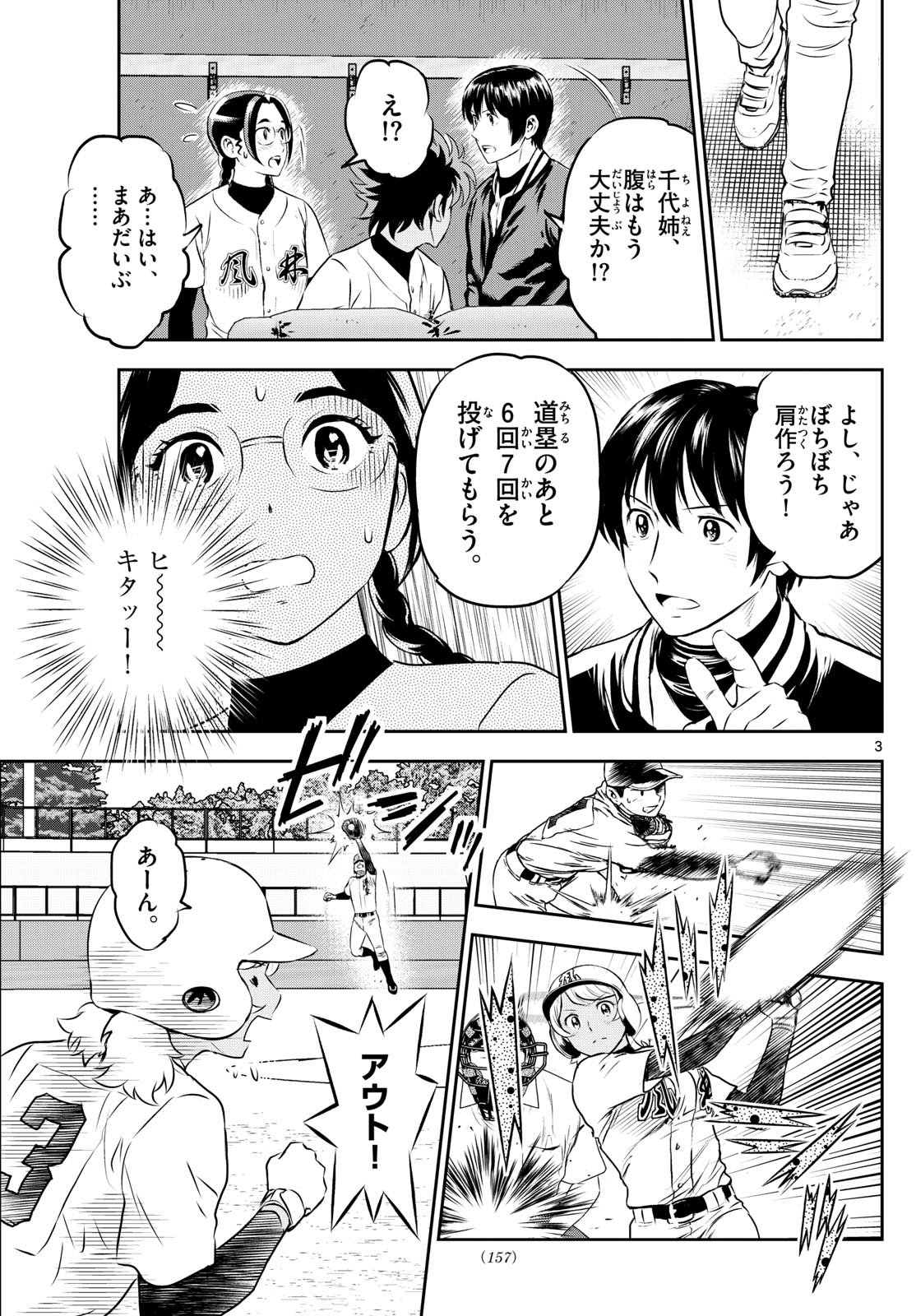 メジャーセカンド - 第286話 - Page 3