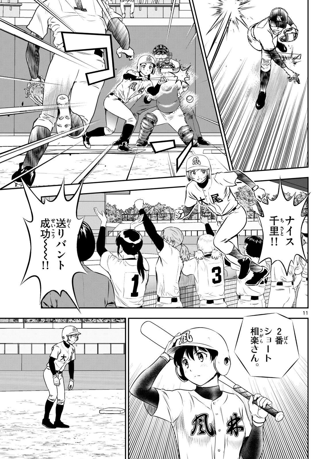 メジャーセカンド - 第287話 - Page 11