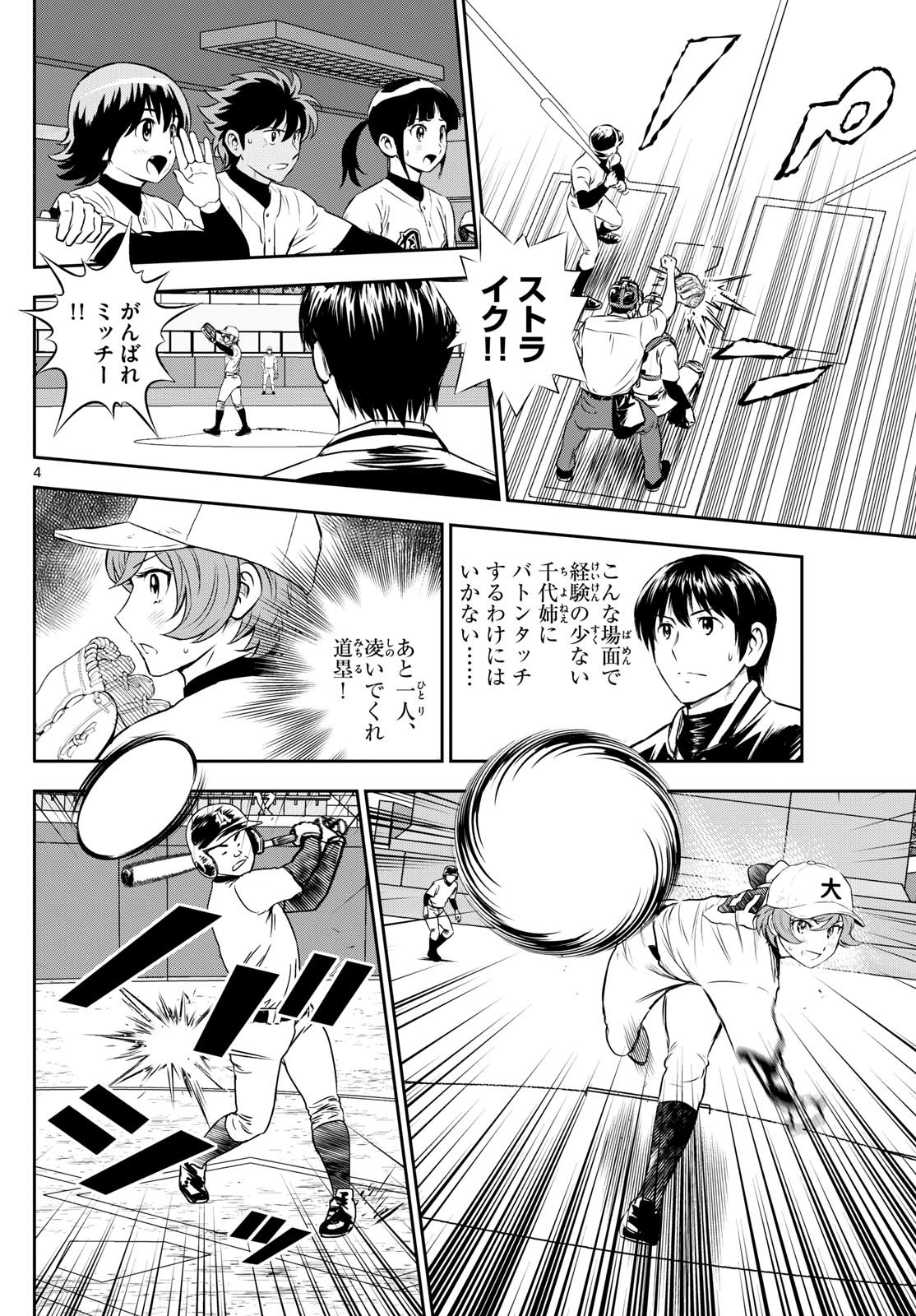 メジャーセカンド 第287話 - Page 4