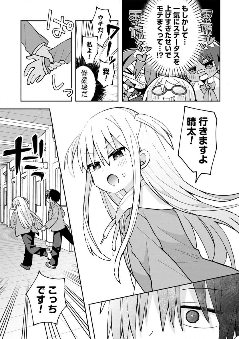 三咲くんは攻略キャラじゃない 第4話 - Page 13