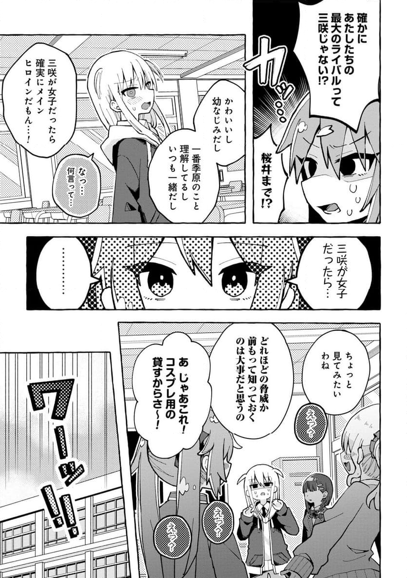 三咲くんは攻略キャラじゃない 第2話 - Page 7