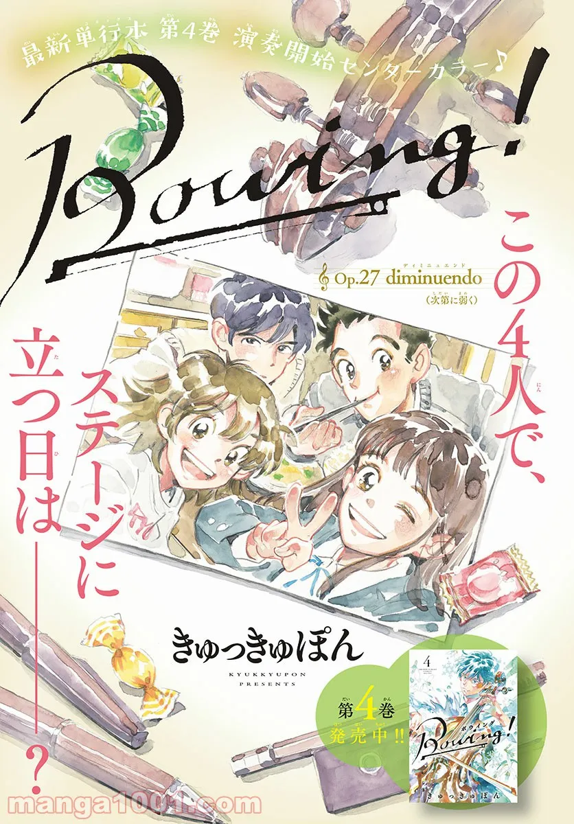 Bowing! ボウイング 第27話 - Page 1