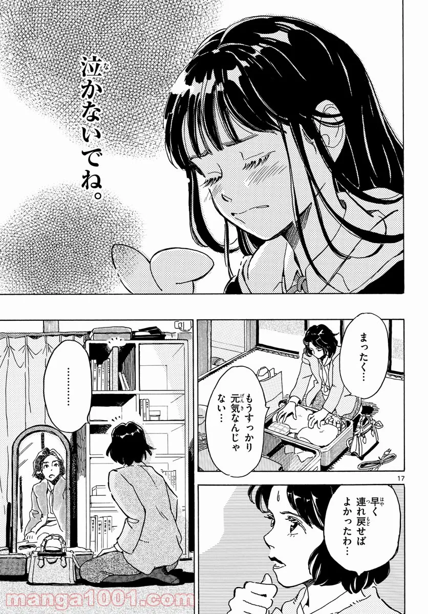 Bowing! ボウイング 第27話 - Page 17