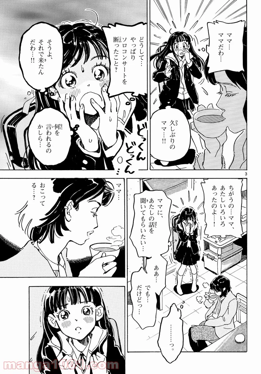 Bowing! ボウイング 第27話 - Page 3