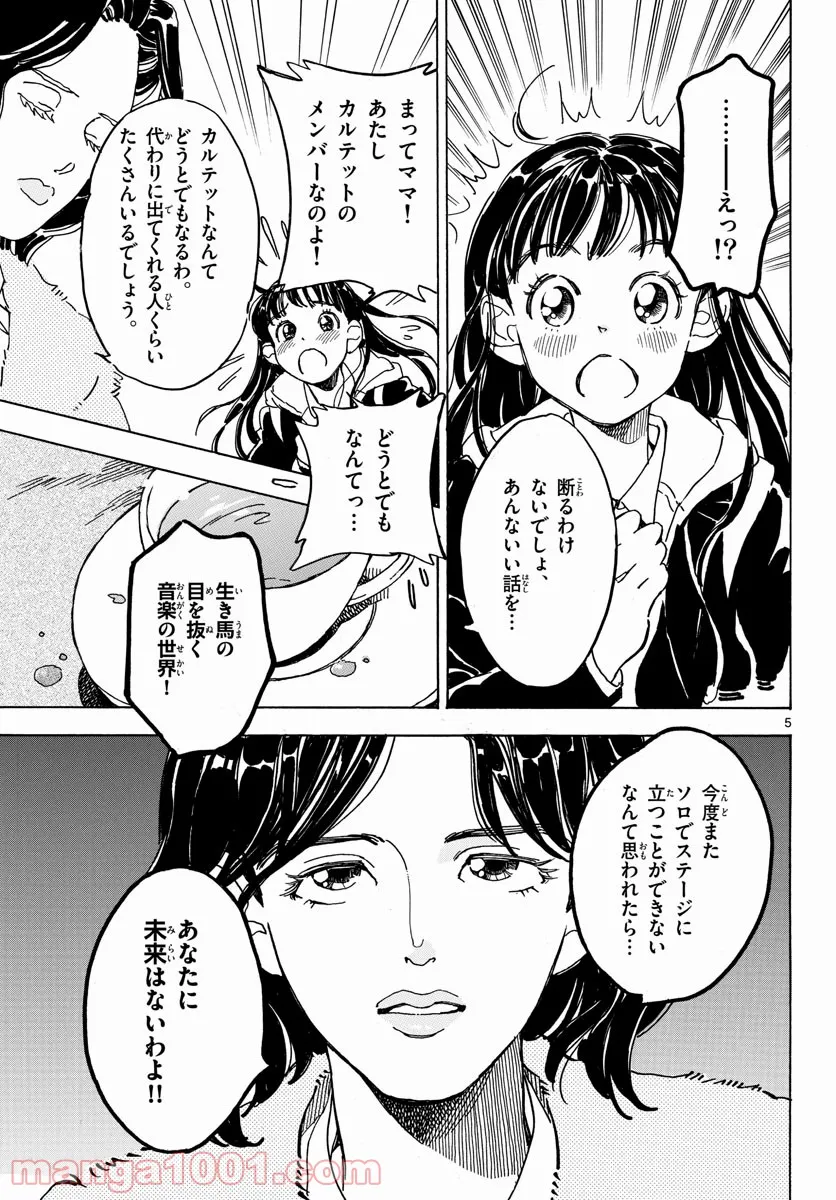 Bowing! ボウイング 第27話 - Page 5