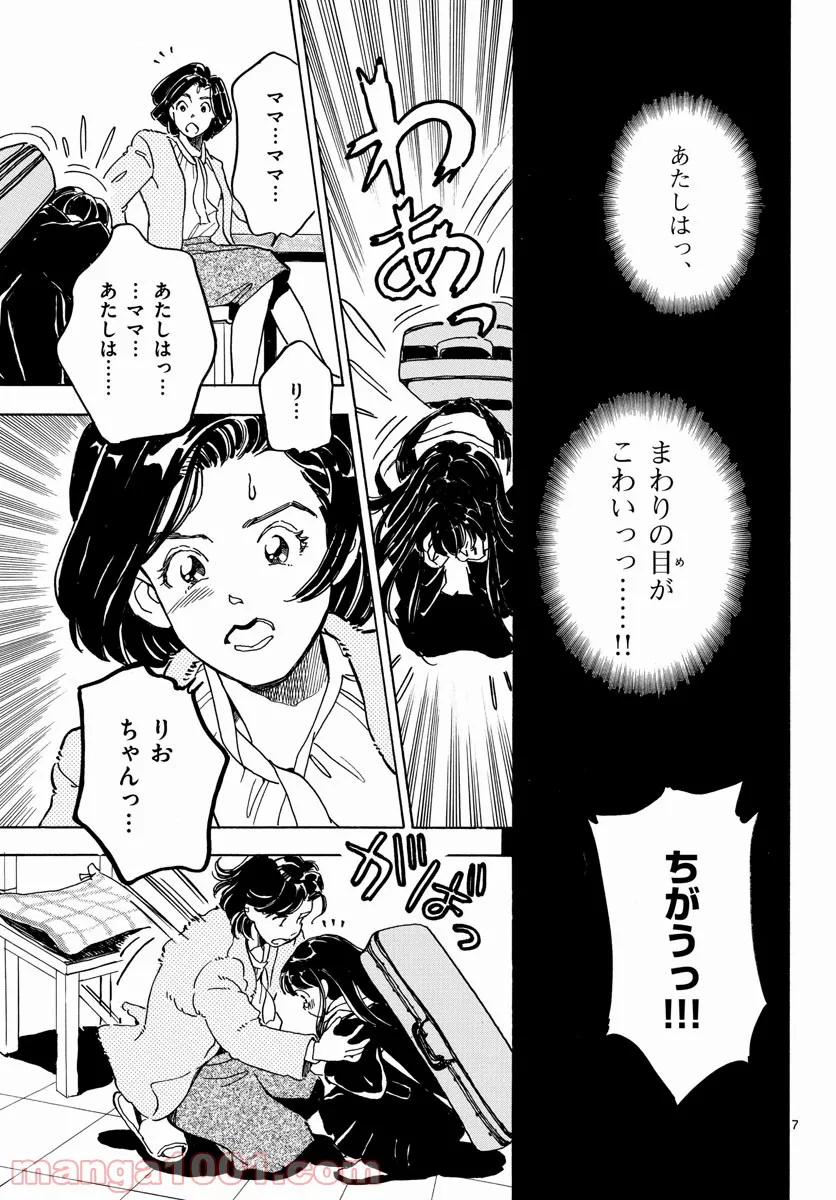 Bowing! ボウイング 第27話 - Page 7