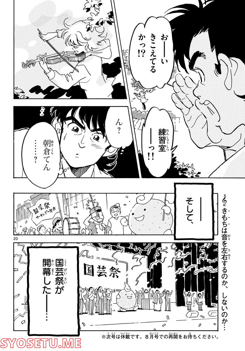 Bowing! ボウイング 第30話 - Page 20