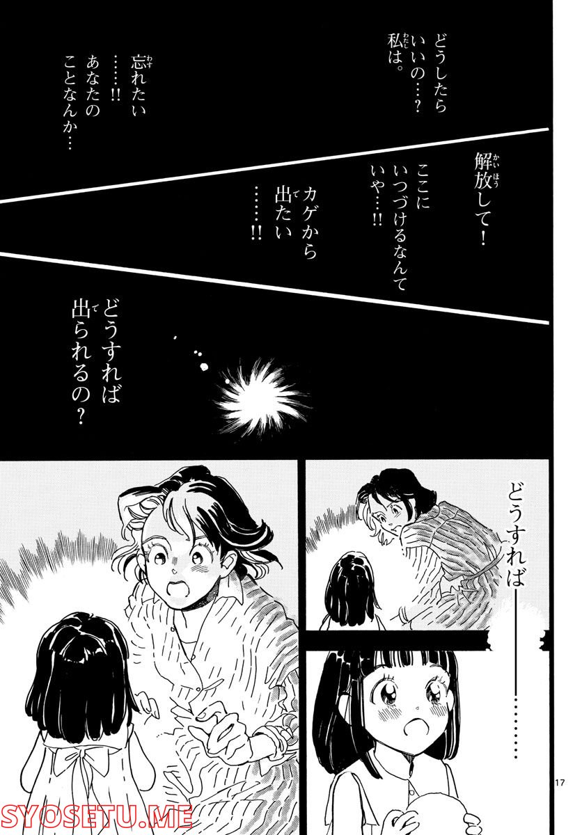 Bowing! ボウイング 第28話 - Page 17