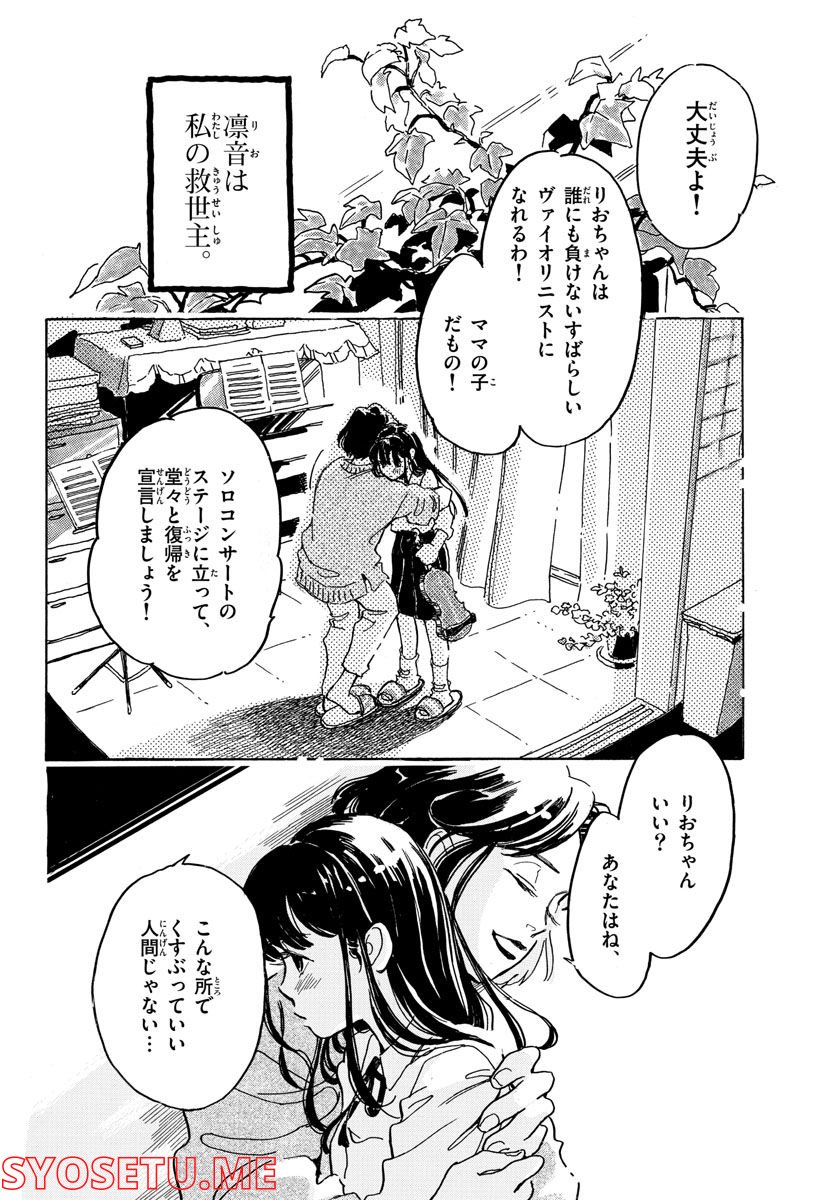 Bowing! ボウイング 第28話 - Page 20