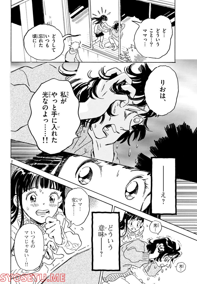 Bowing! ボウイング 第29話 - Page 2