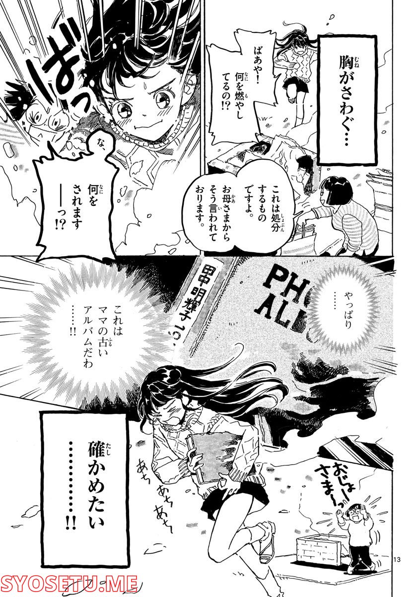 Bowing! ボウイング 第29話 - Page 13