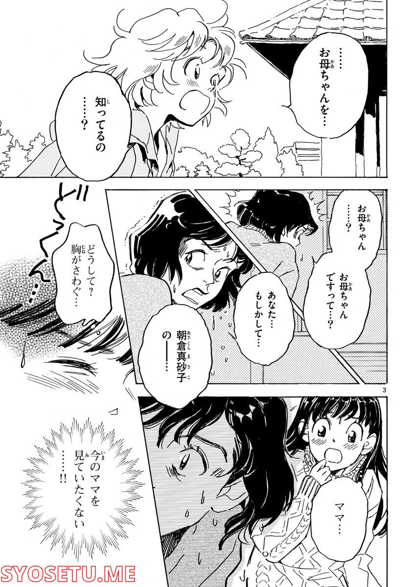 Bowing! ボウイング 第29話 - Page 3