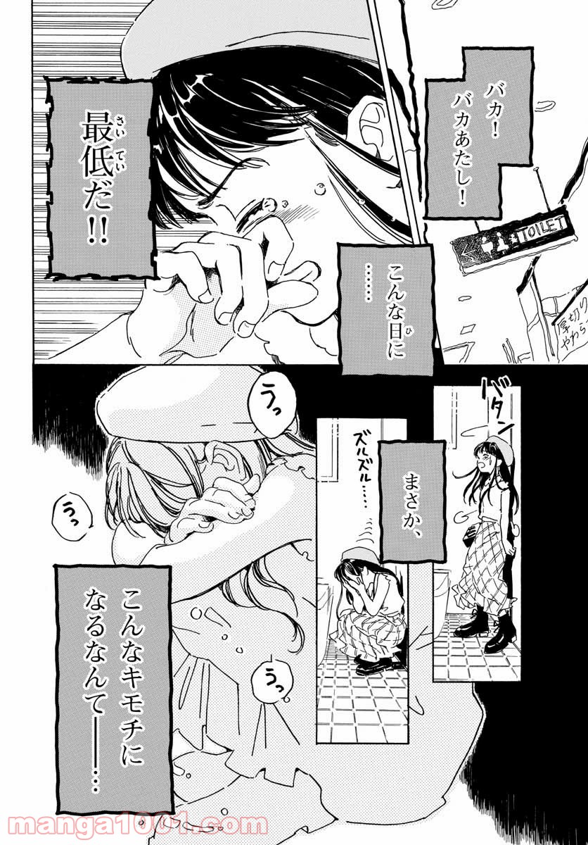 Bowing! ボウイング 第19話 - Page 22