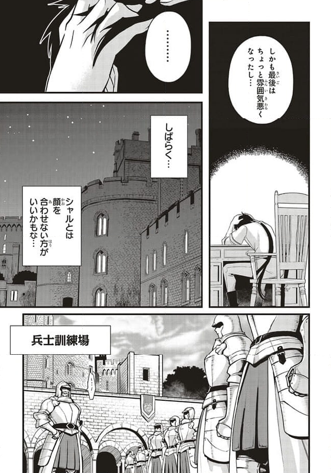 悪役王子の英雄譚 - 第4.2話 - Page 10