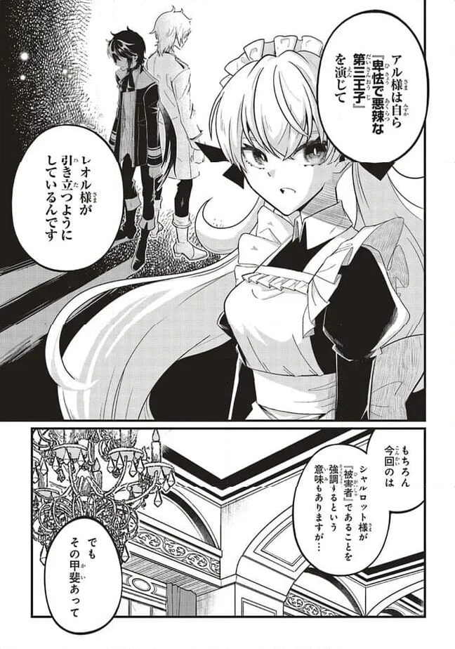 悪役王子の英雄譚 - 第6.2話 - Page 4