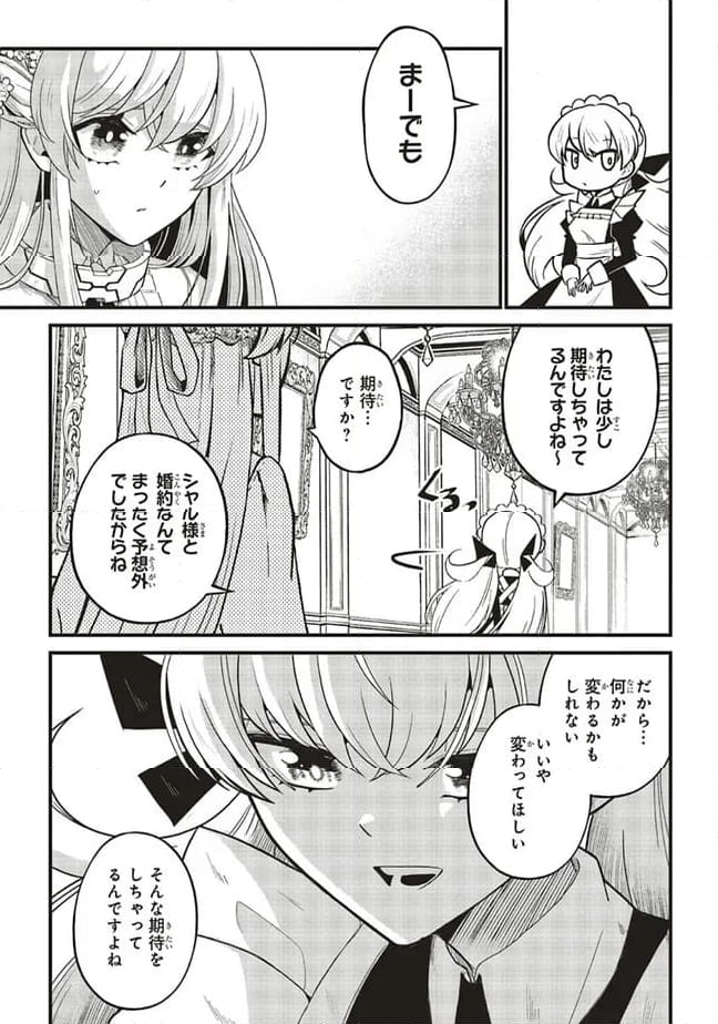 悪役王子の英雄譚 - 第6.2話 - Page 10