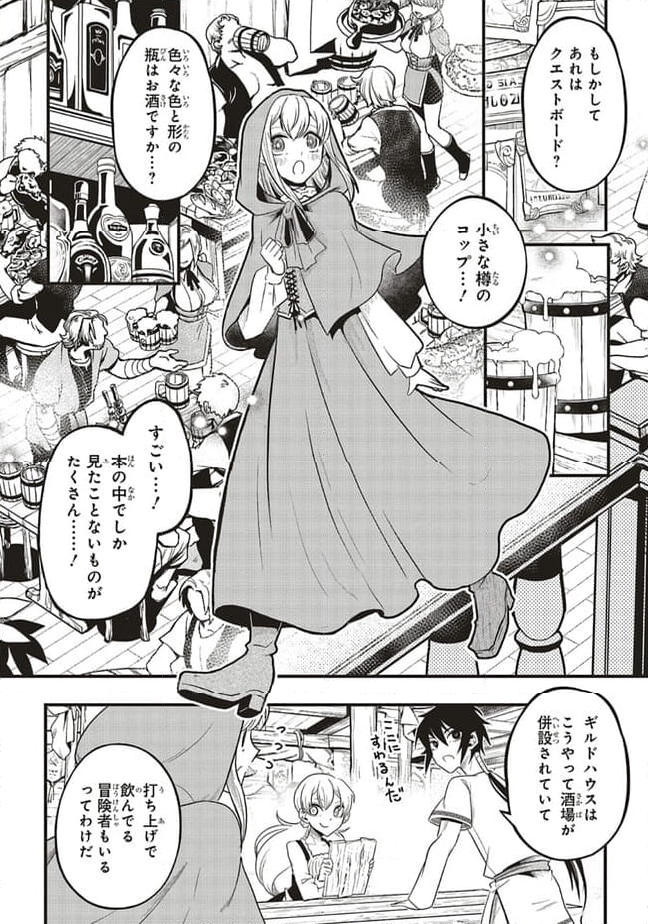 悪役王子の英雄譚 - 第4.1話 - Page 8