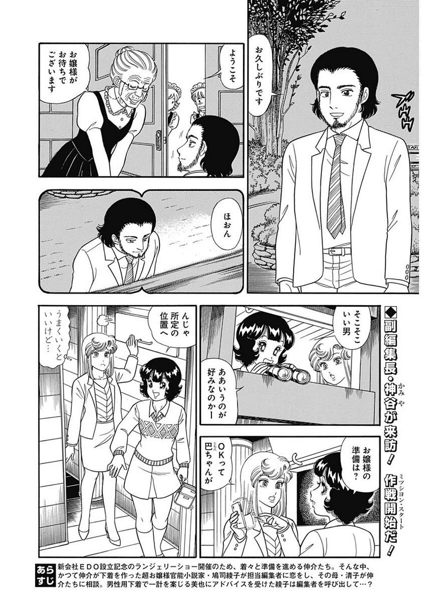 甘い生活 2nd season 第149話 - Page 2