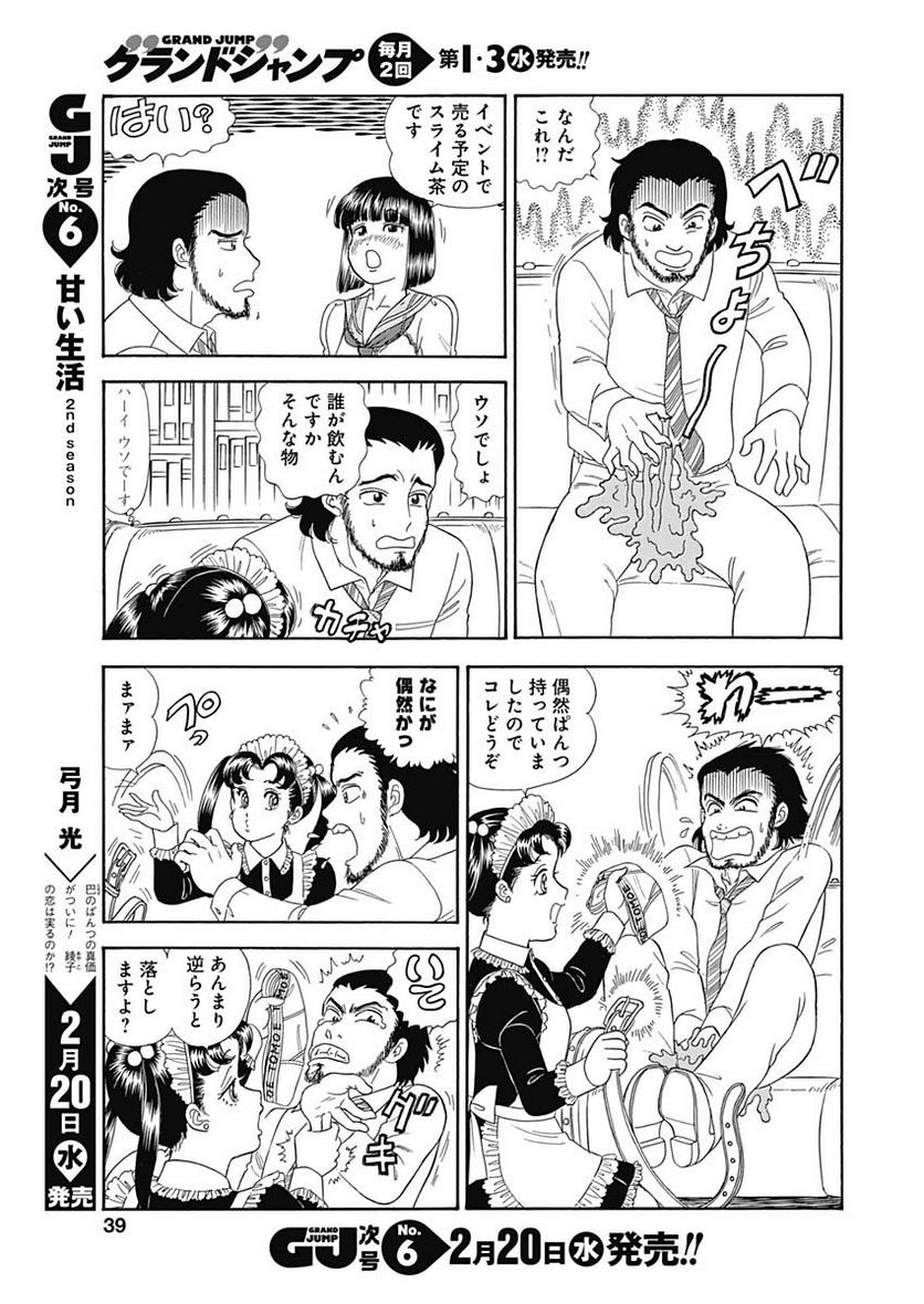 甘い生活 2nd season 第149話 - Page 11