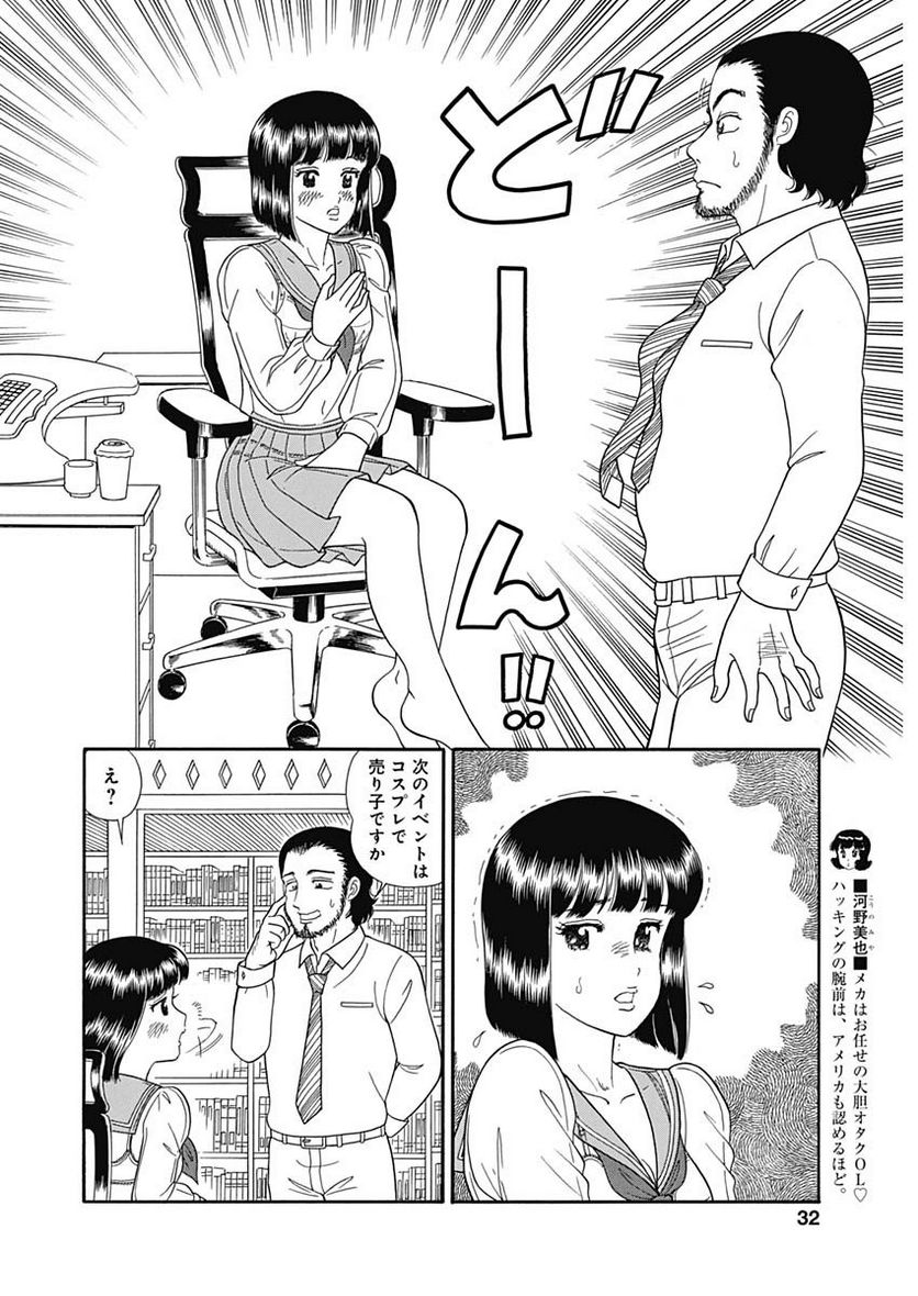 甘い生活 2nd season 第149話 - Page 4