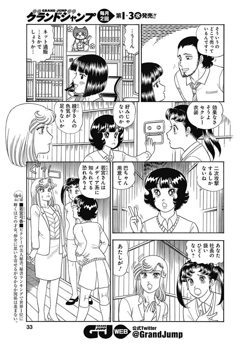 甘い生活 2nd season 第149話 - Page 5