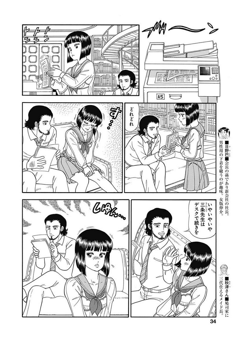 甘い生活 2nd season 第149話 - Page 6