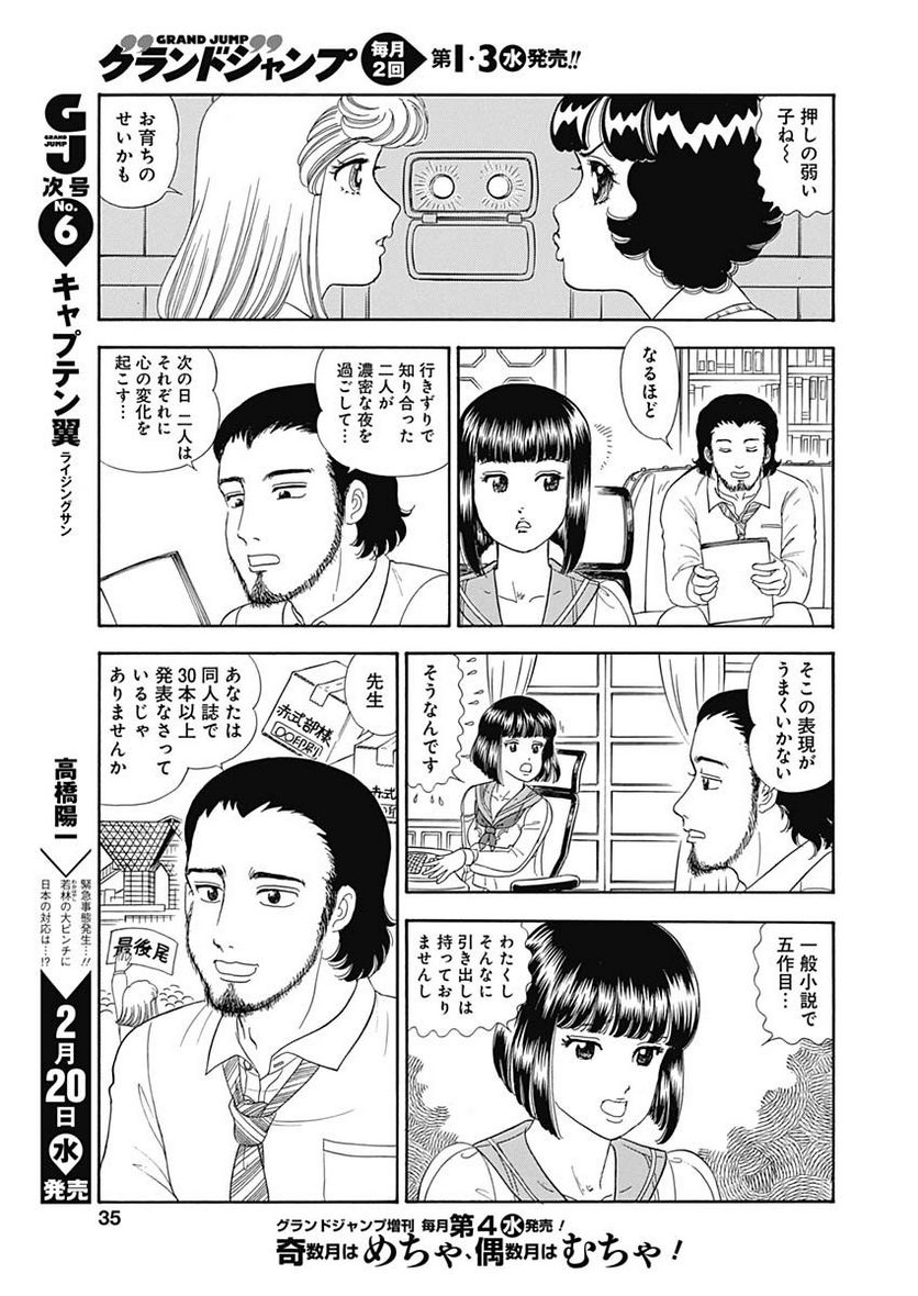 甘い生活 2nd season 第149話 - Page 7