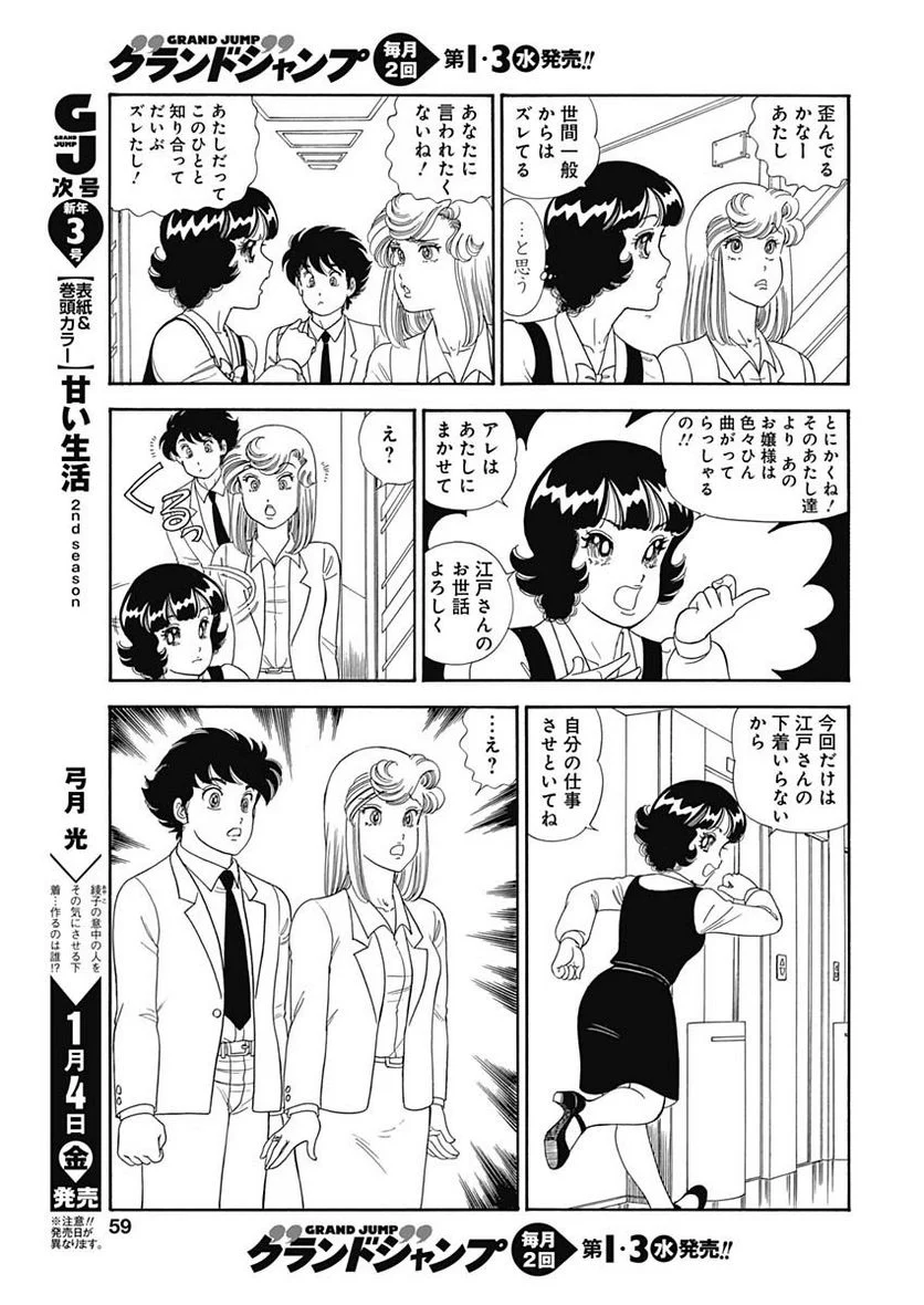 甘い生活 2nd season 第147話 - Page 12