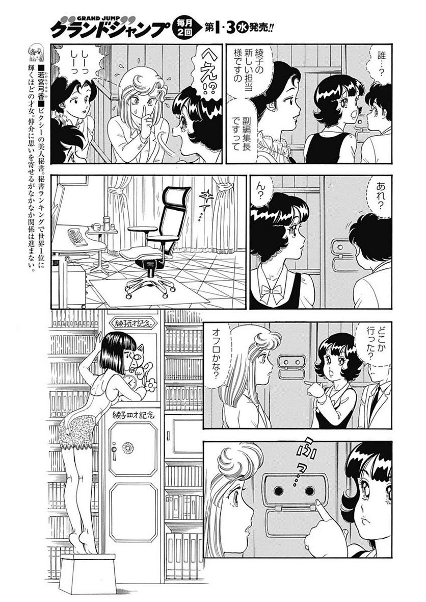 甘い生活 2nd season 第147話 - Page 8