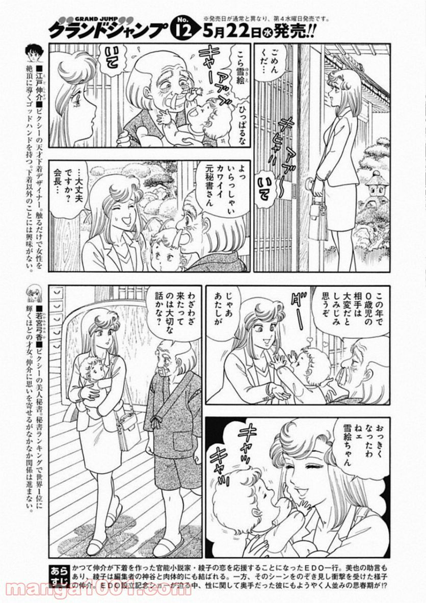 甘い生活 2nd season 第155話 - Page 3