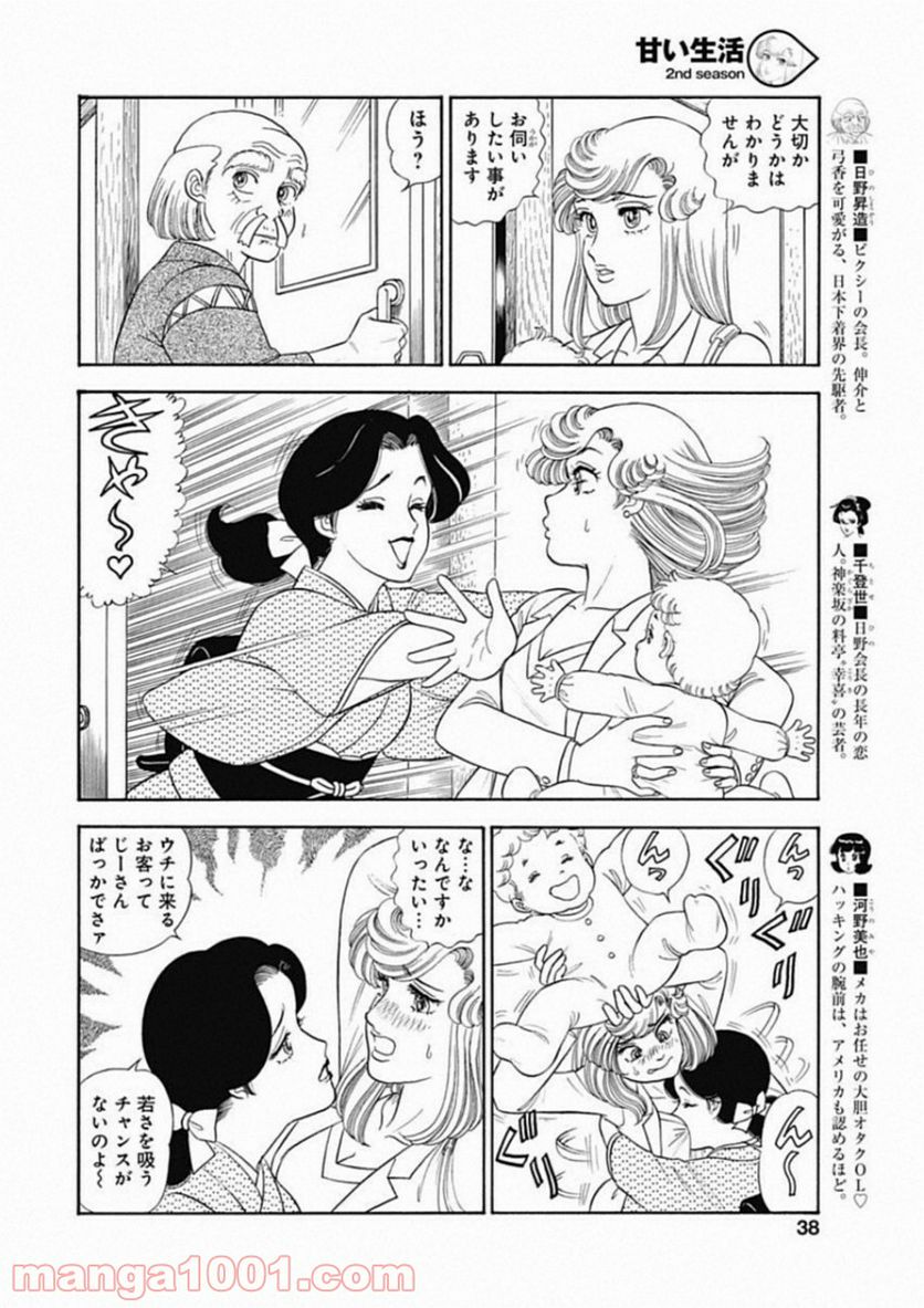 甘い生活 2nd season 第155話 - Page 4