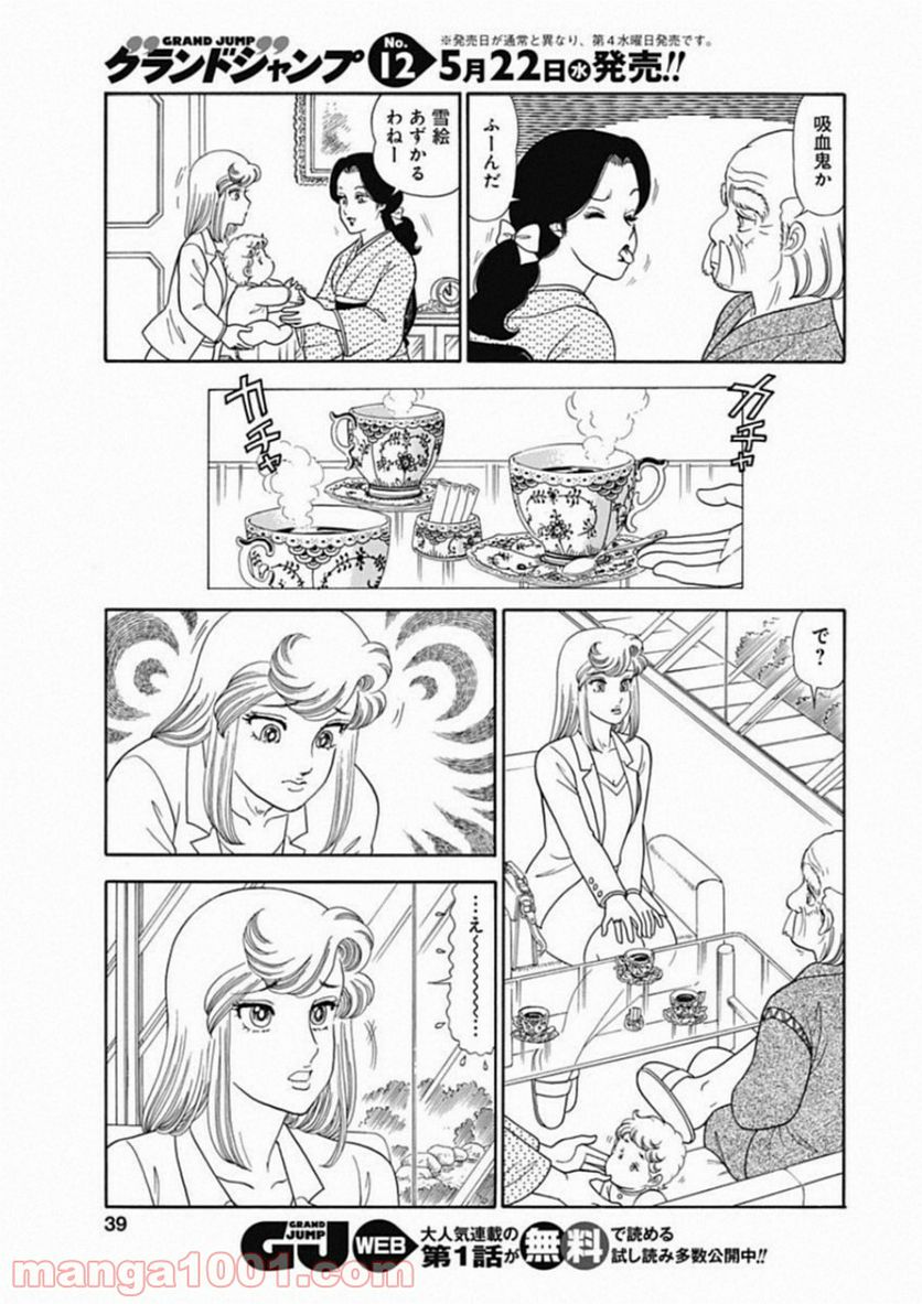 甘い生活 2nd season 第155話 - Page 5