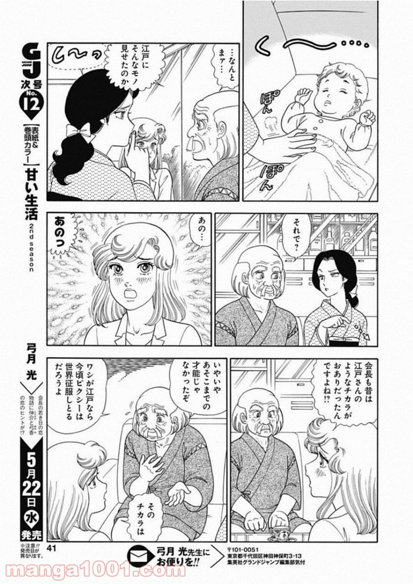 甘い生活 2nd season 第155話 - Page 7