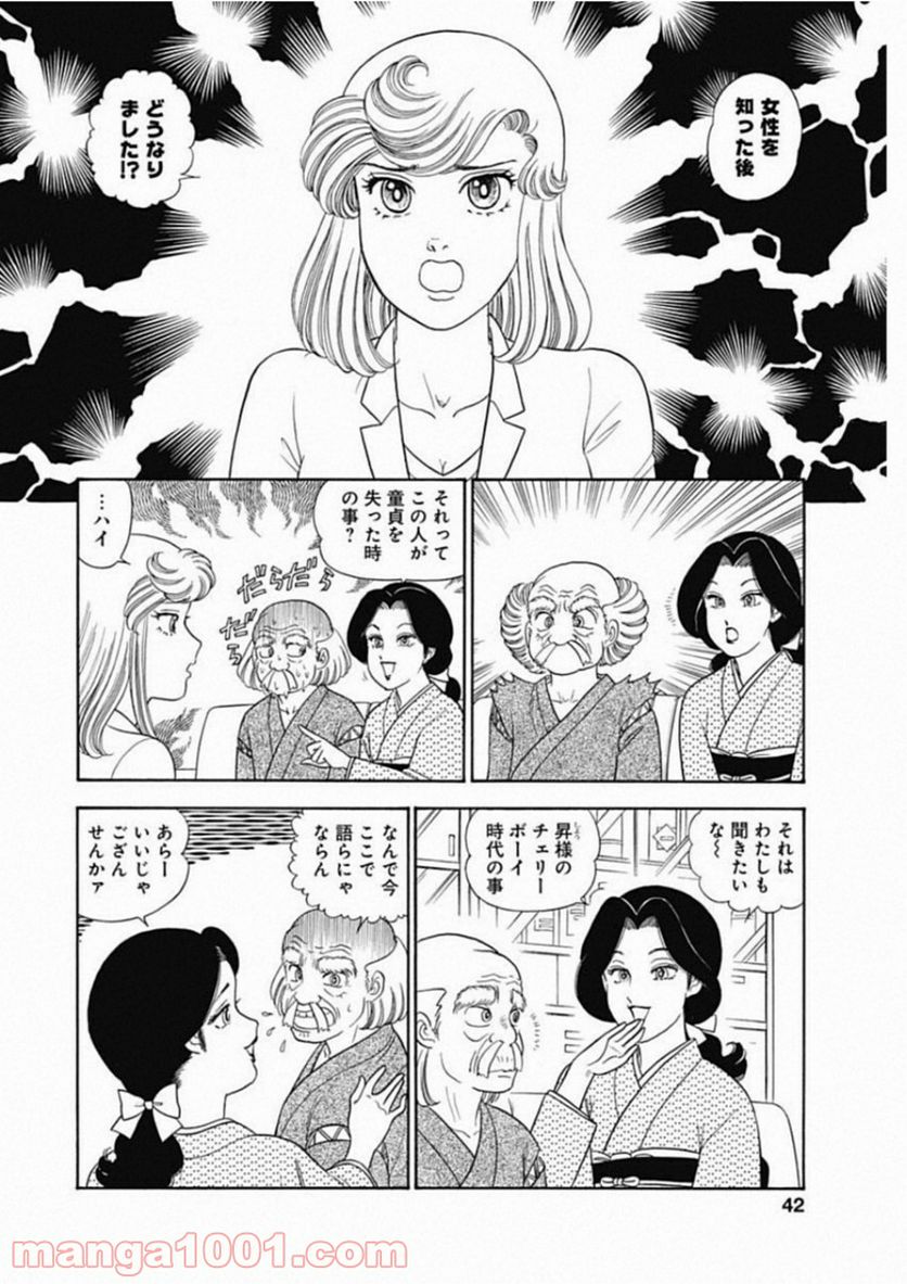 甘い生活 2nd season 第155話 - Page 8