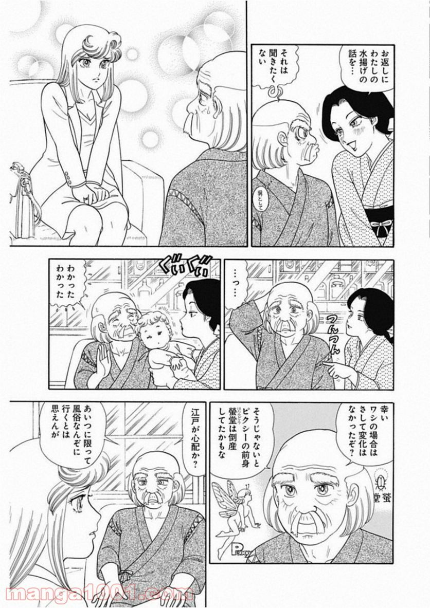 甘い生活 2nd season 第155話 - Page 9