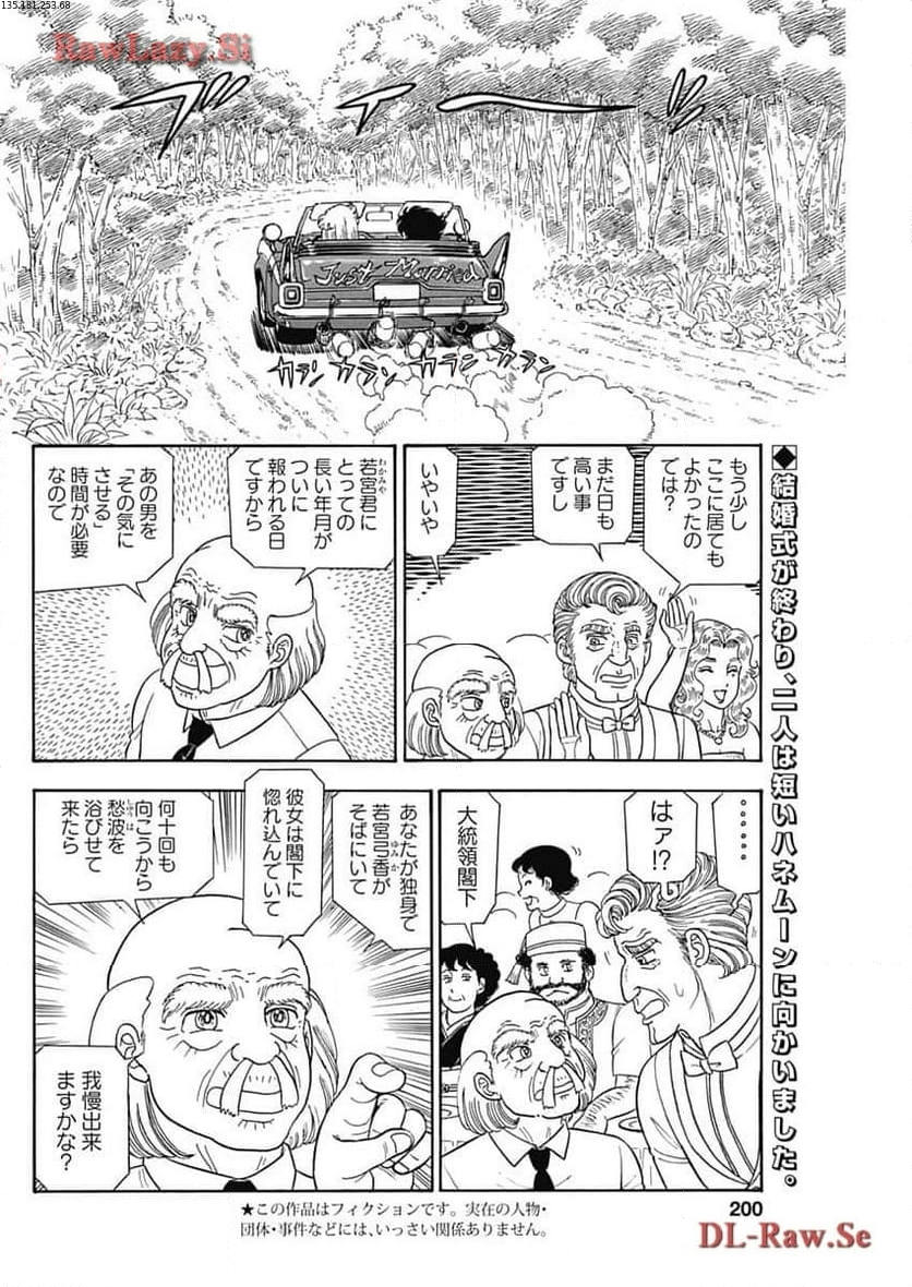 甘い生活 2nd season 第253話 - Page 2