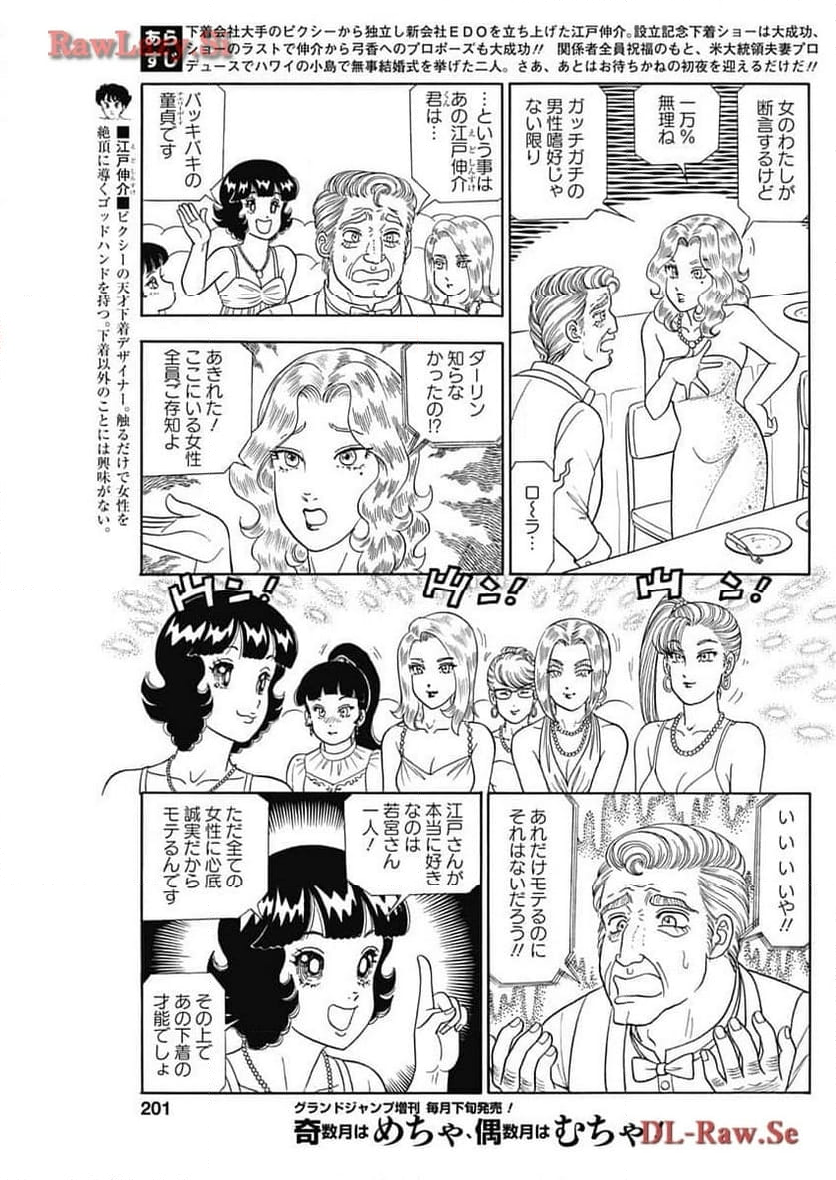 甘い生活 2nd season 第253話 - Page 3