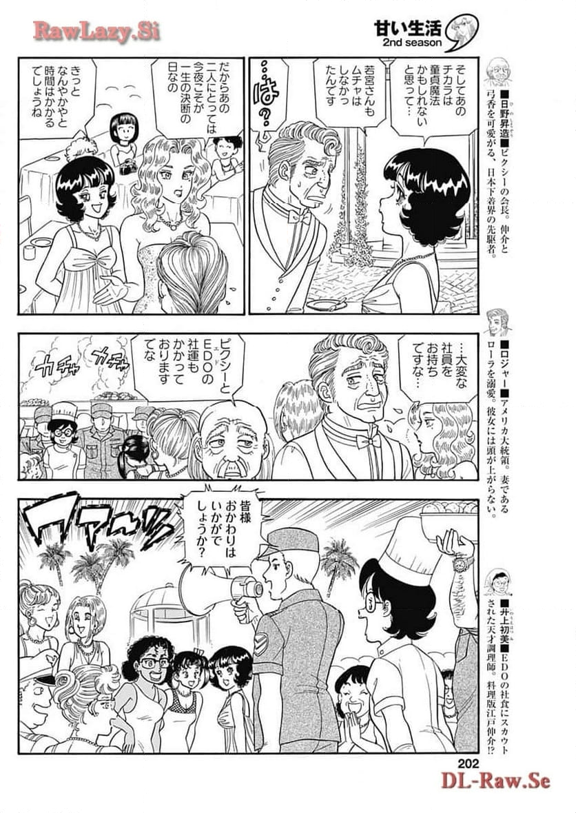 甘い生活 2nd season 第253話 - Page 4