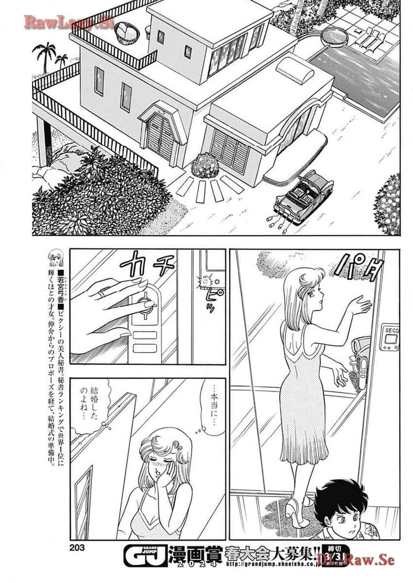 甘い生活 2nd season 第253話 - Page 5