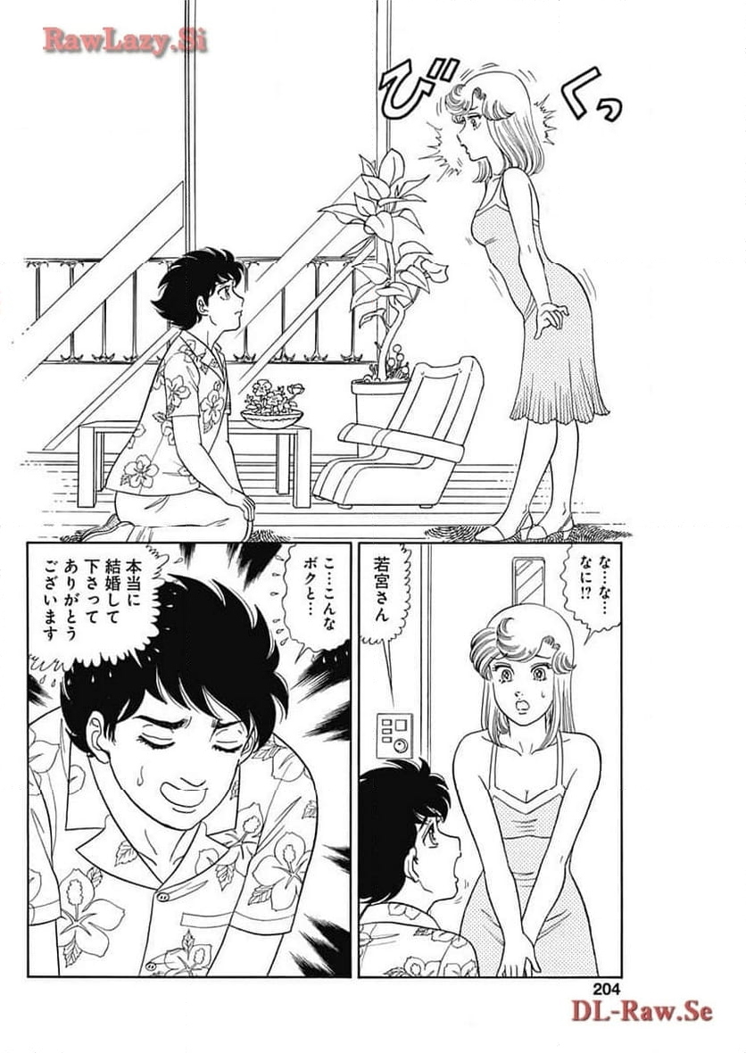 甘い生活 2nd season 第253話 - Page 6