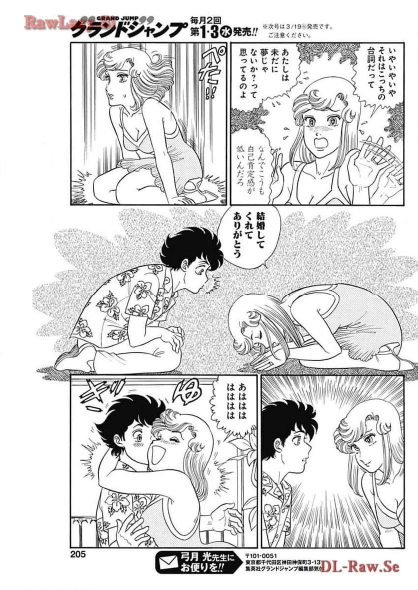 甘い生活 2nd season 第253話 - Page 7