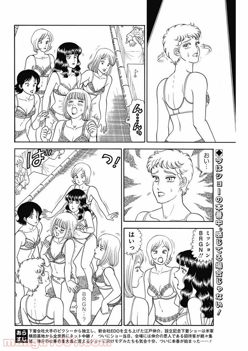 甘い生活 2nd season 第192話 - Page 2