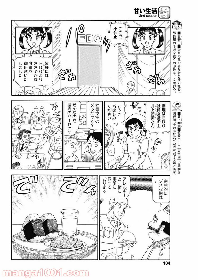 甘い生活 2nd season 第192話 - Page 6