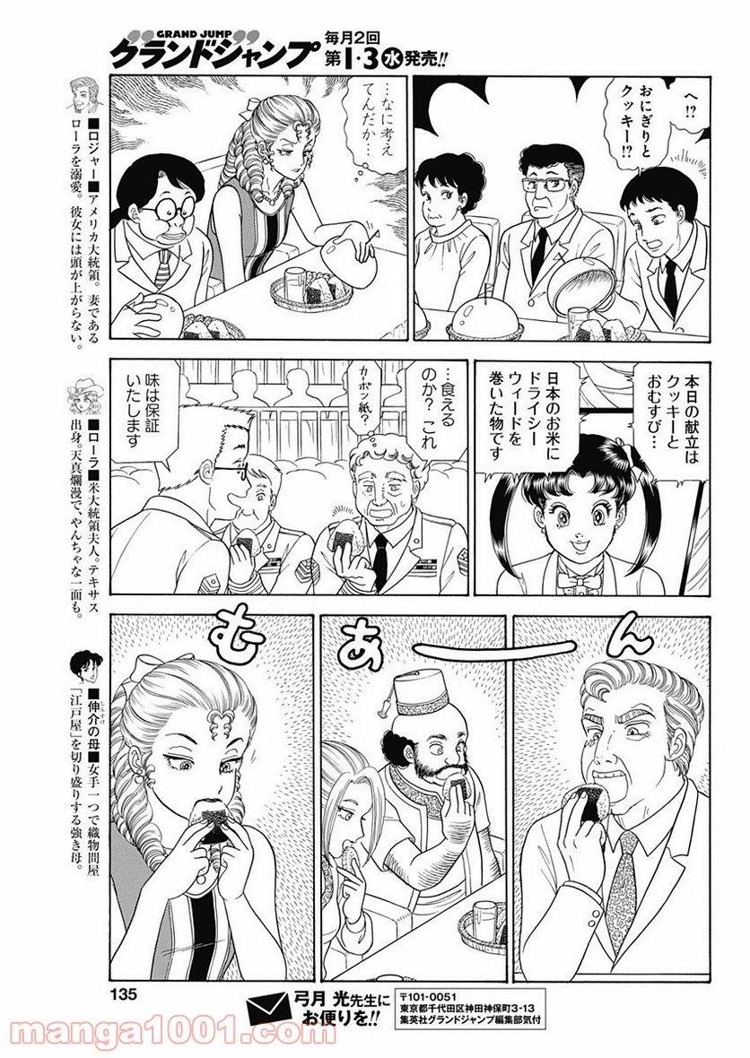 甘い生活 2nd season 第192話 - Page 7