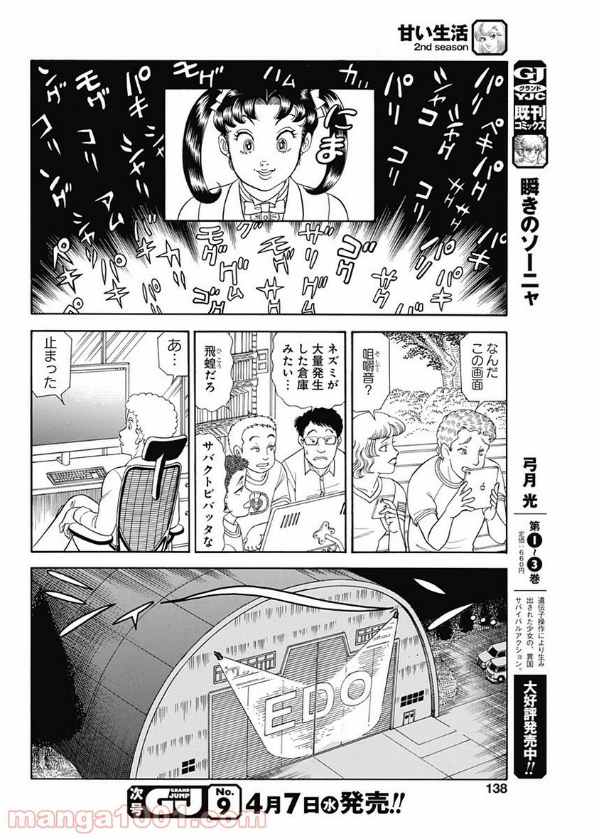 甘い生活 2nd season 第192話 - Page 10