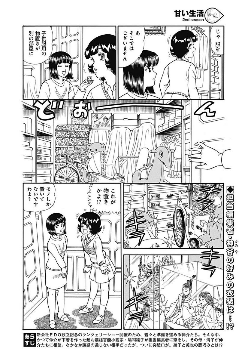 甘い生活 2nd season 第151話 - Page 2