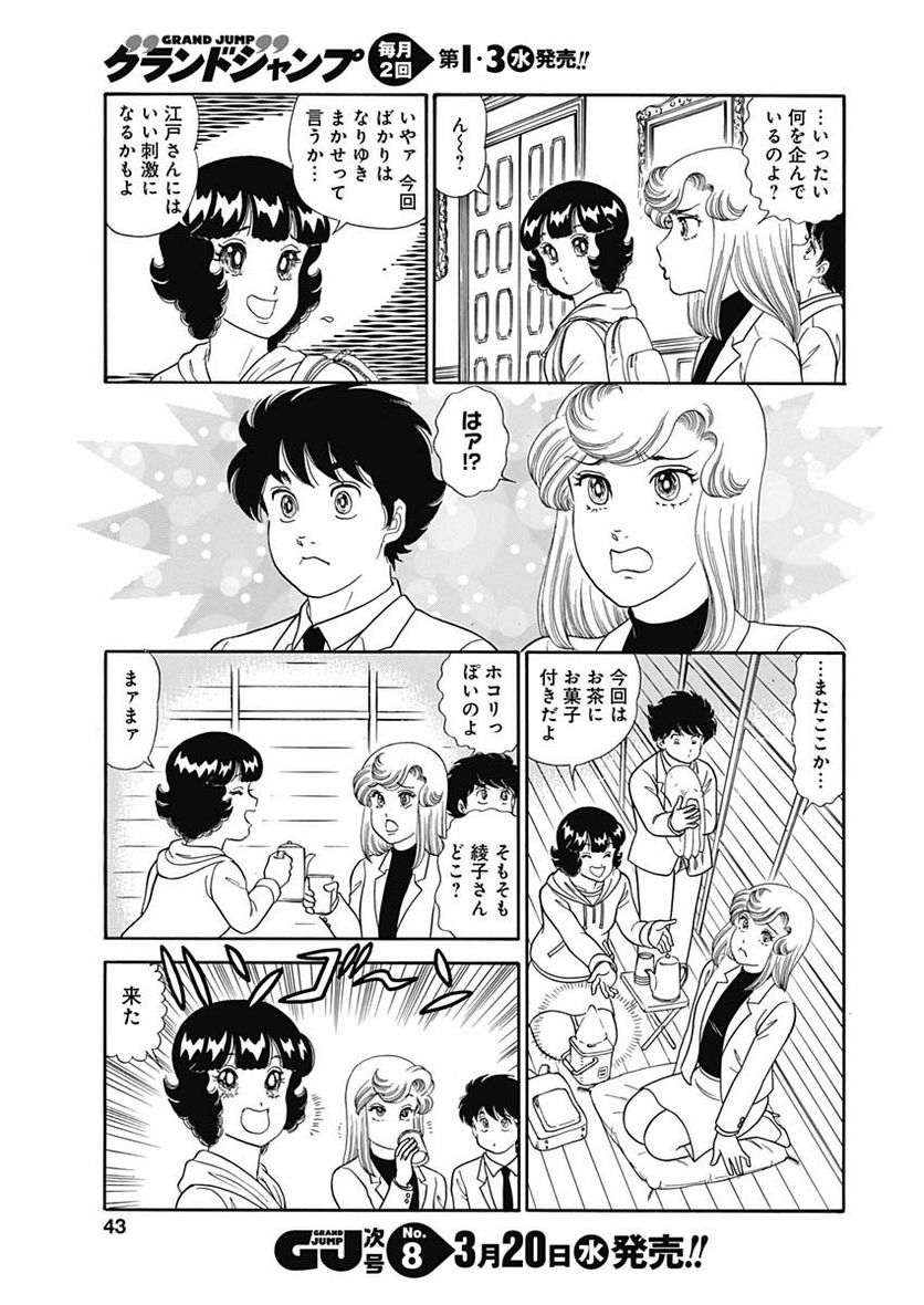 甘い生活 2nd season 第151話 - Page 11