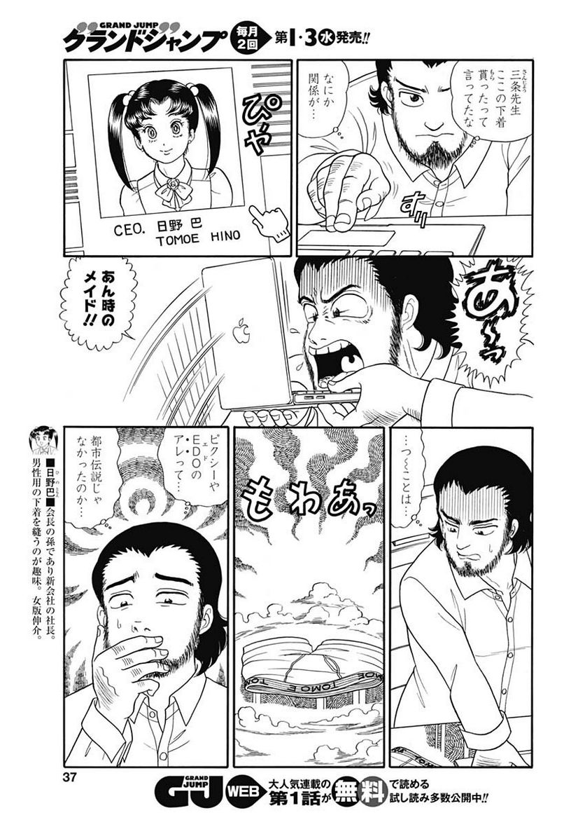 甘い生活 2nd season 第151話 - Page 5